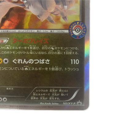レシラム - 161/XY-P