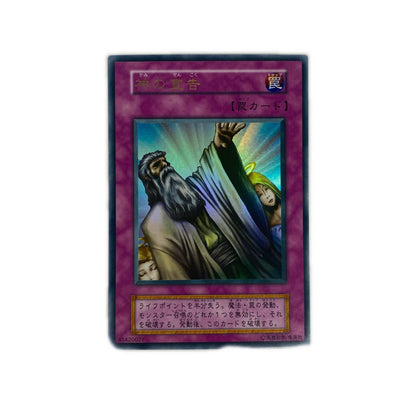 神の宣告【型番無し】 UR _11106-004