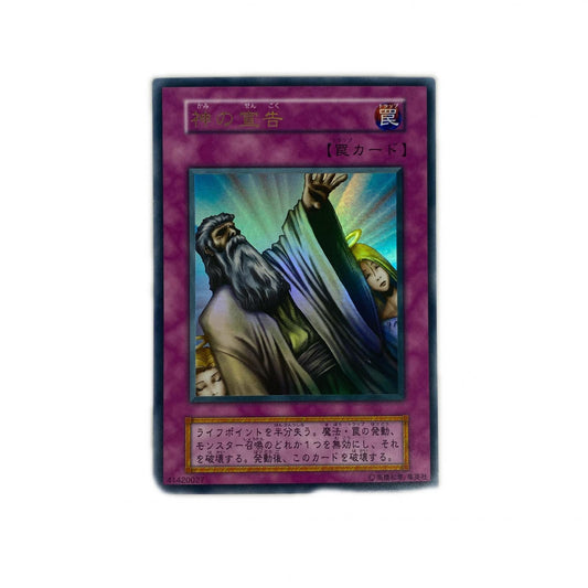 神の宣告【型番無し】 UR _11106-004