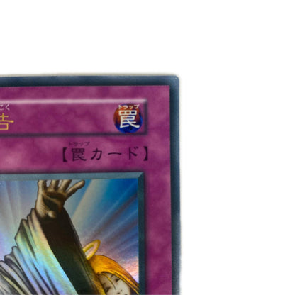 神の宣告【型番無し】 UR _11106-004