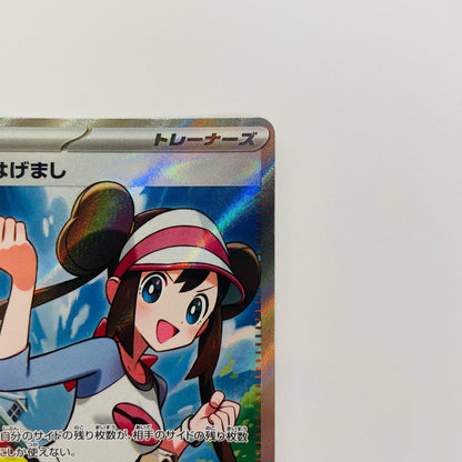 メイのはげまし SR