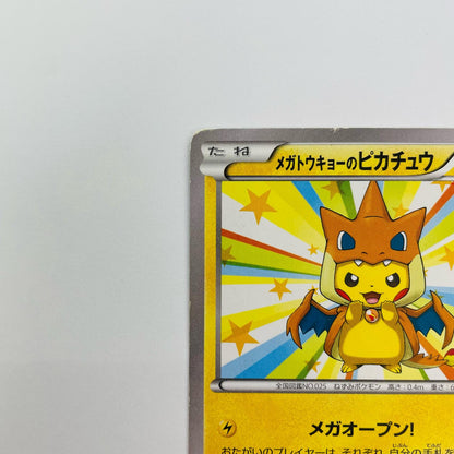 メガトウキョーのピカチュウ - 098/XY-P
