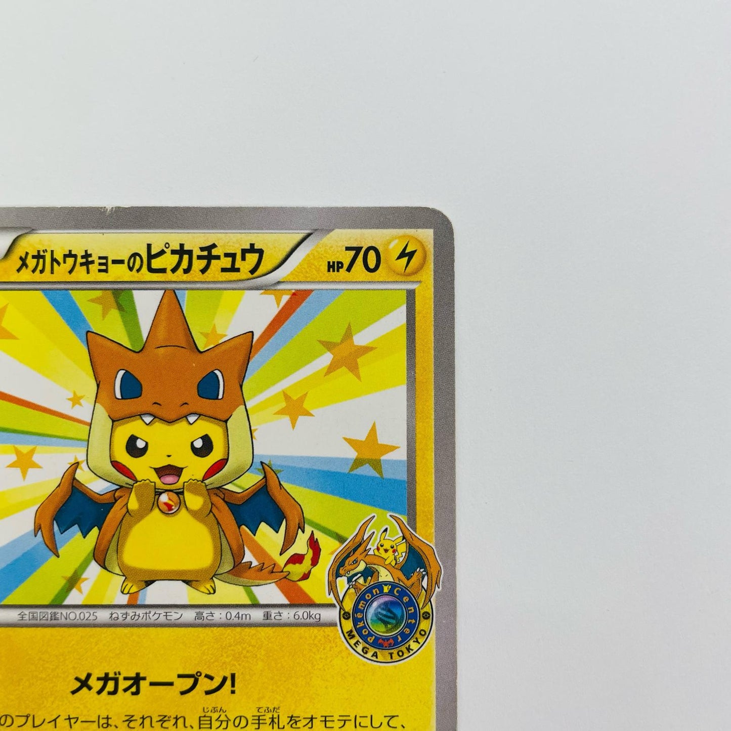 メガトウキョーのピカチュウ - 098/XY-P