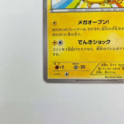 メガトウキョーのピカチュウ - 098/XY-P