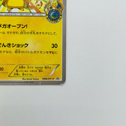 メガトウキョーのピカチュウ - 098/XY-P