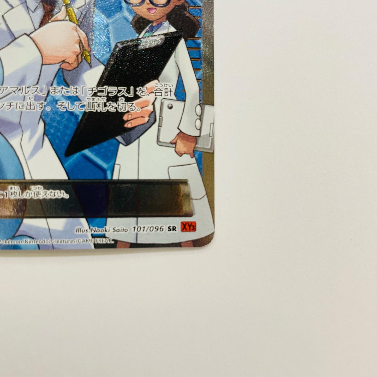 化石研究員 SR XY3-101