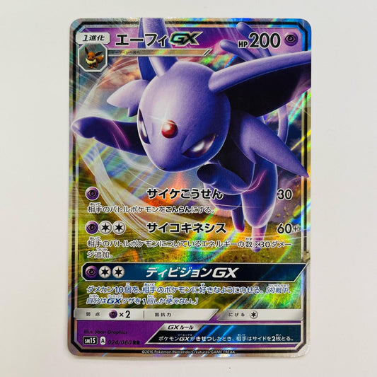エーフィGX RR SM1S-024