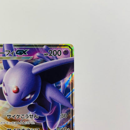 エーフィGX RR SM1S-024