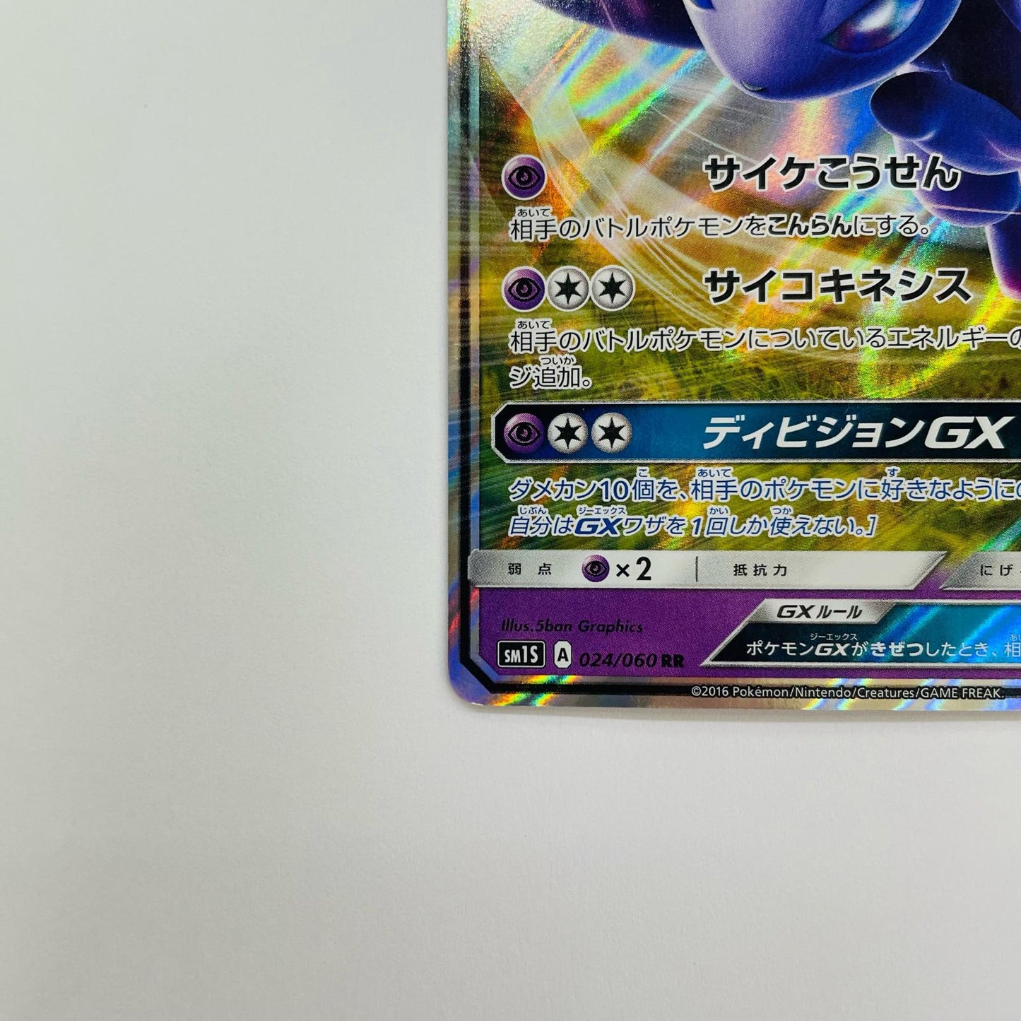 エーフィGX RR SM1S-024