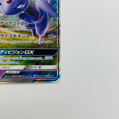 エーフィGX RR SM1S-024