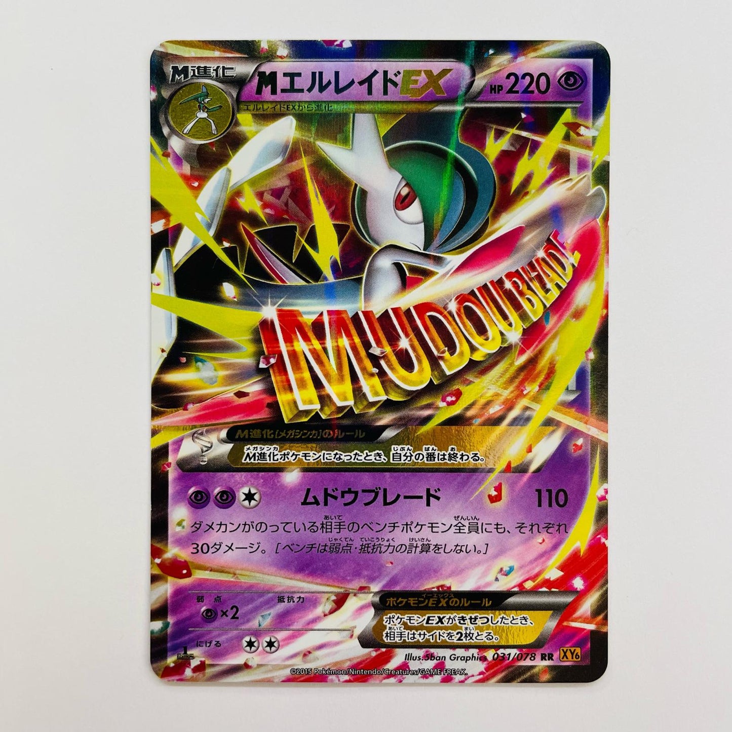 MエルレイドEX RR XY6-031