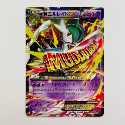 MエルレイドEX RR XY6-031