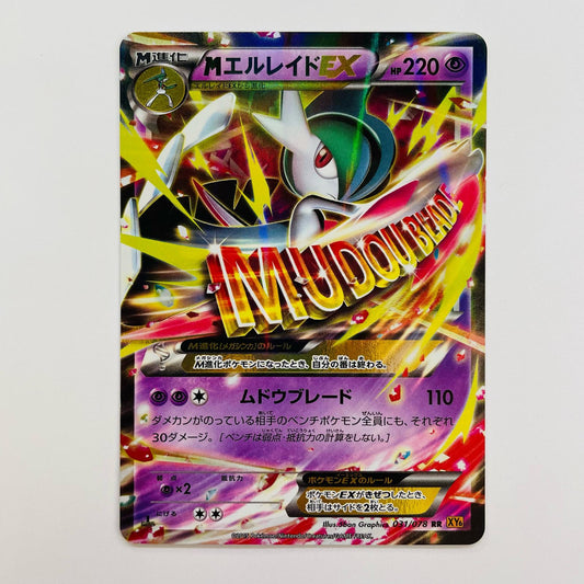 MエルレイドEX RR XY6-031