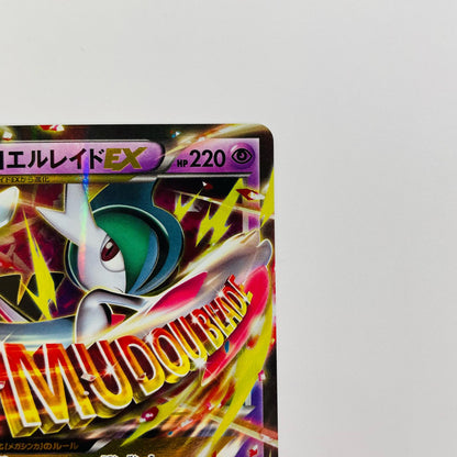 MエルレイドEX RR XY6-031