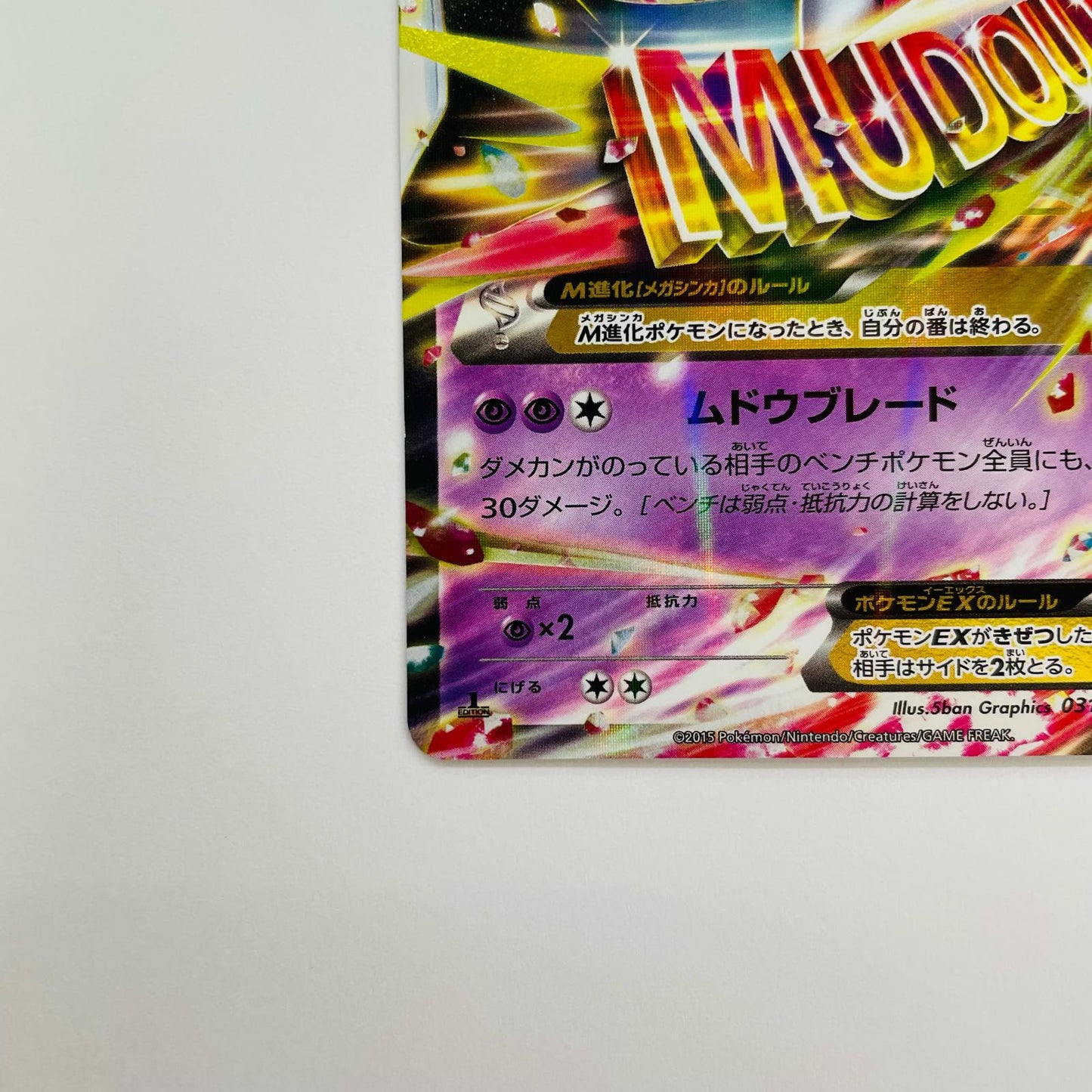 MエルレイドEX RR XY6-031
