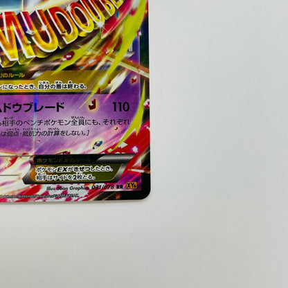 MエルレイドEX RR XY6-031
