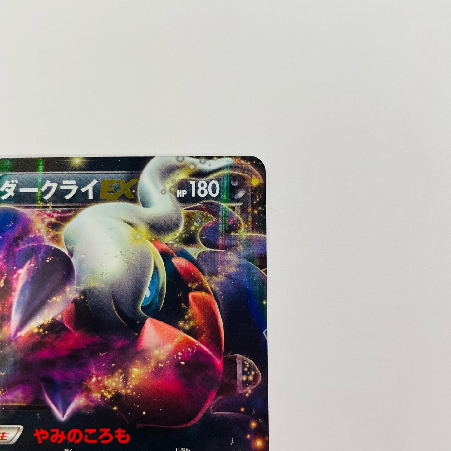 ダークライEX - EBB-072