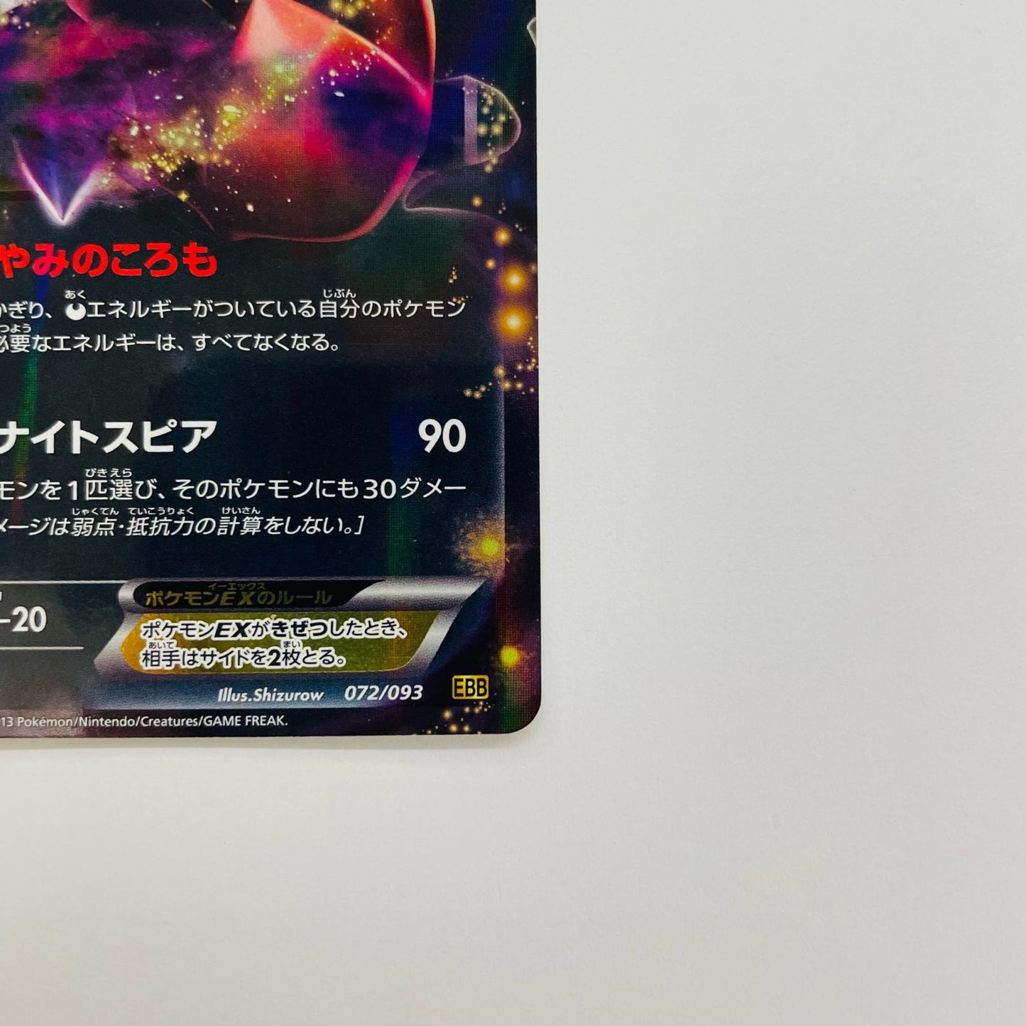 ダークライEX - EBB-072