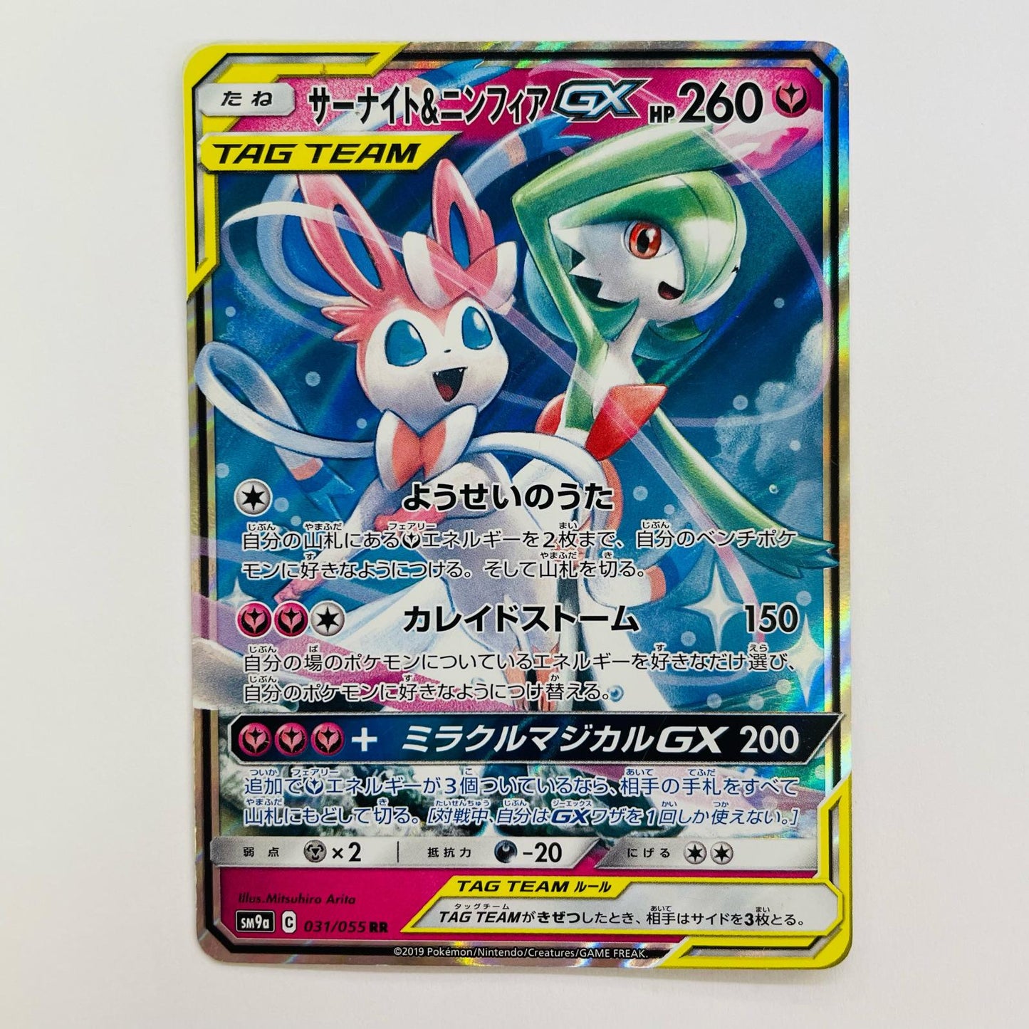 サーナイト&ニンフィアGX RR SM9a-031