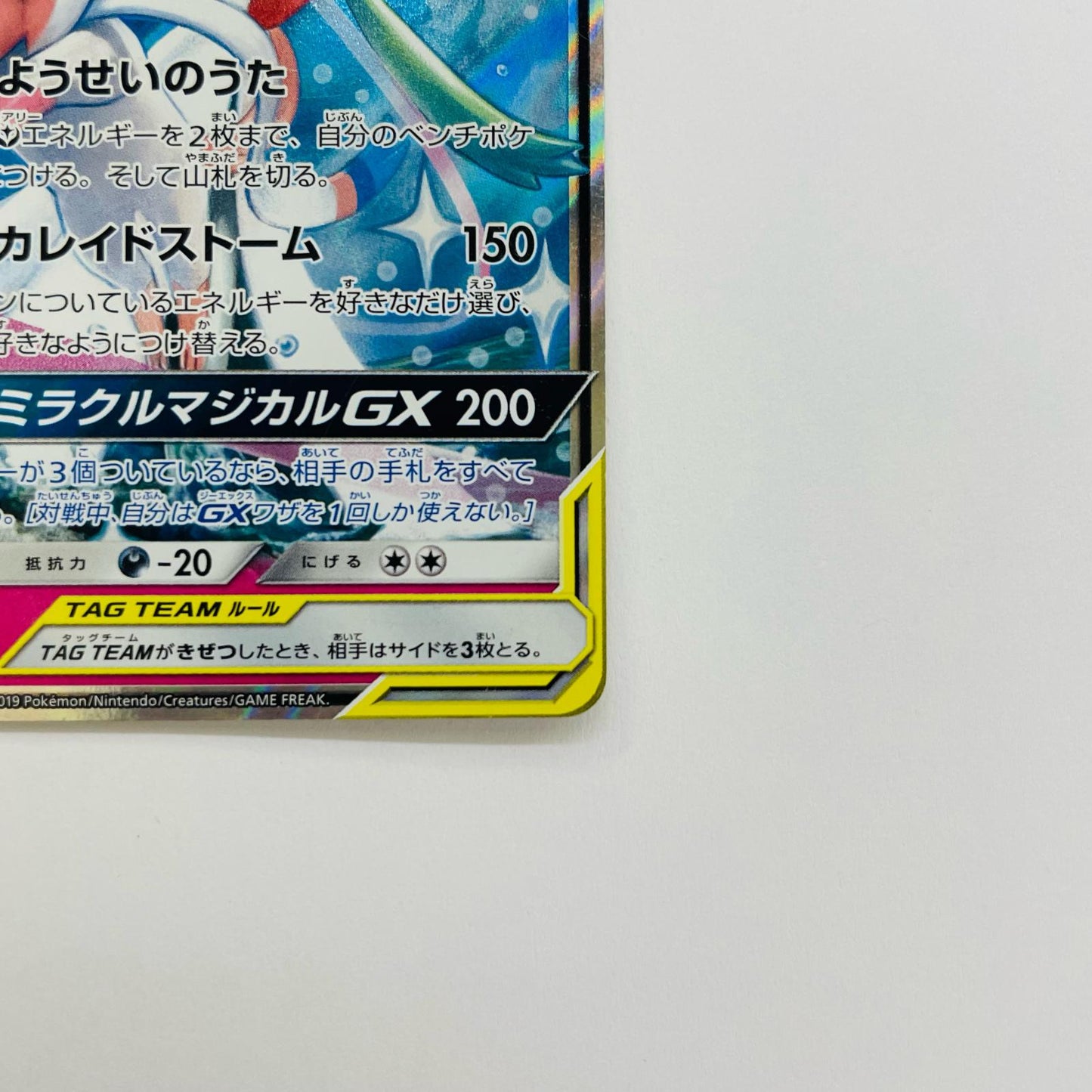 サーナイト&ニンフィアGX RR SM9a-031