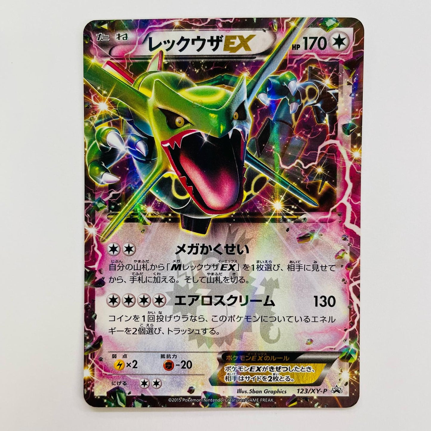 レックウザEX - 123/XY-P