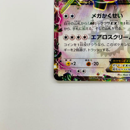 レックウザEX - 123/XY-P
