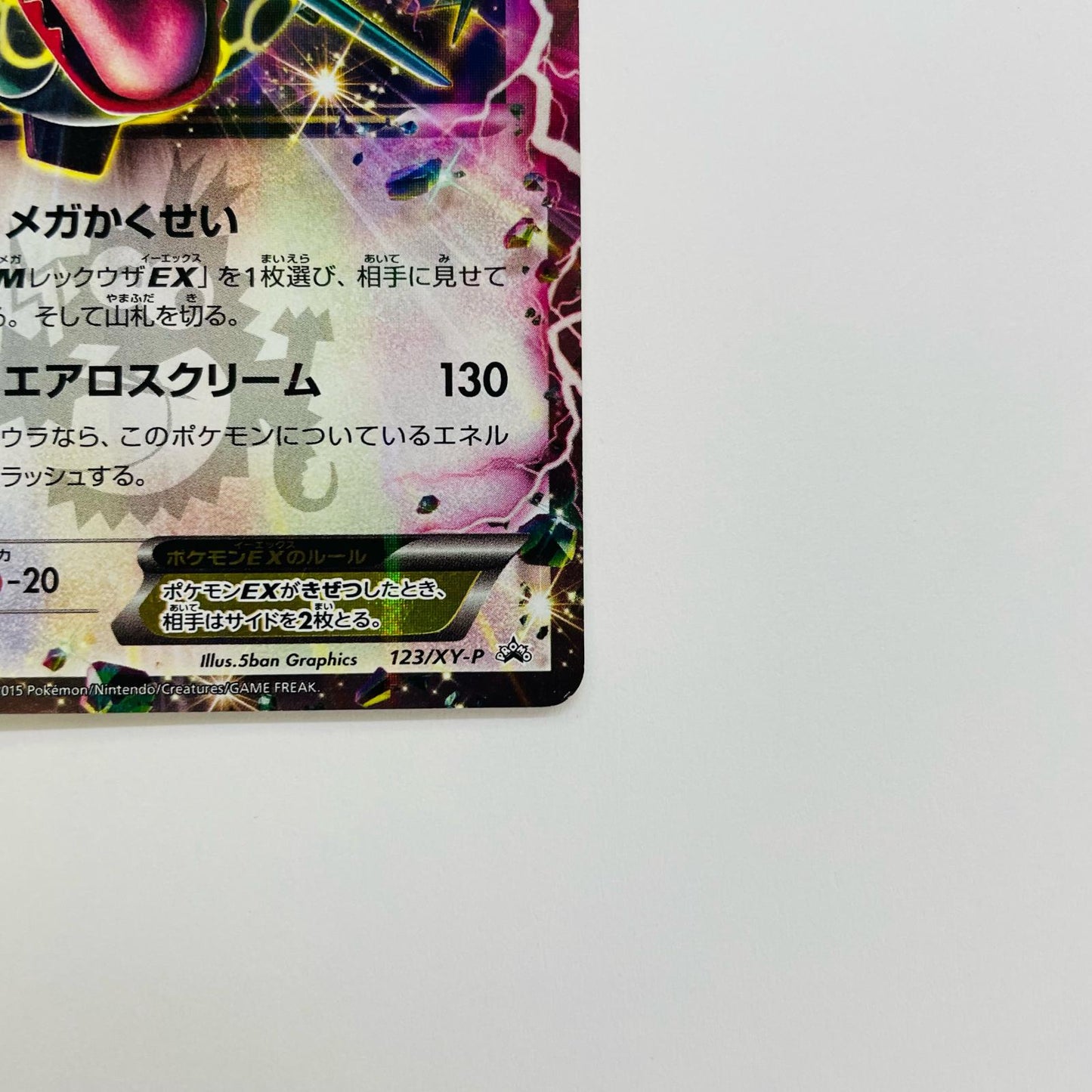 レックウザEX - 123/XY-P