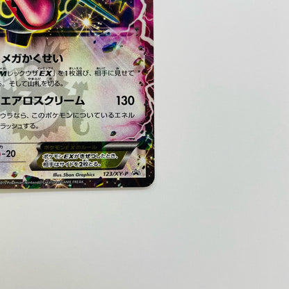 レックウザEX - 123/XY-P