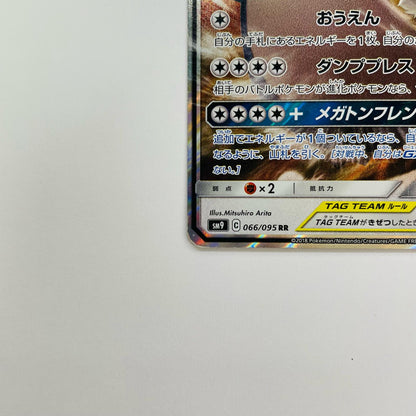 イーブイ&カビゴンGX RR SM9-066