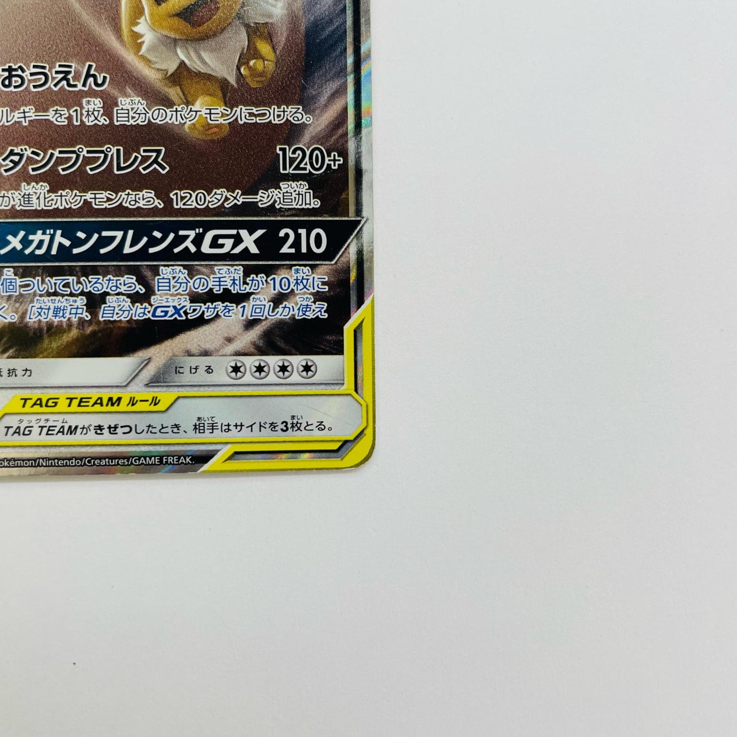 イーブイ&カビゴンGX RR SM9-066