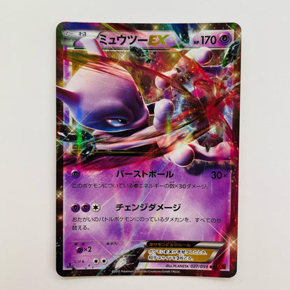 ミュウツーEX RR XY8-027