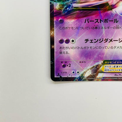 ミュウツーEX RR XY8-027