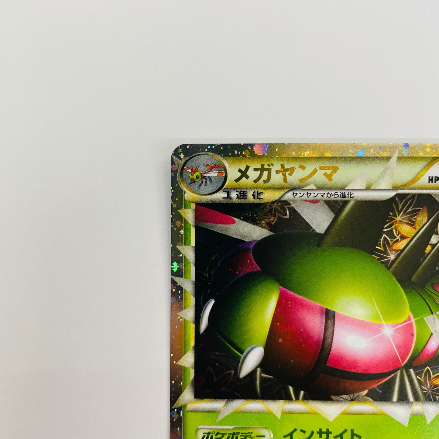メガヤンマ