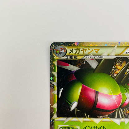 メガヤンマ
