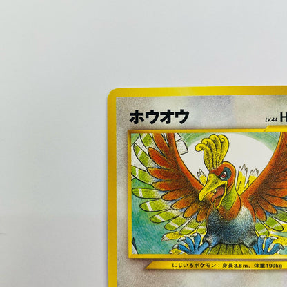 ホウオウLV.44 旧裏