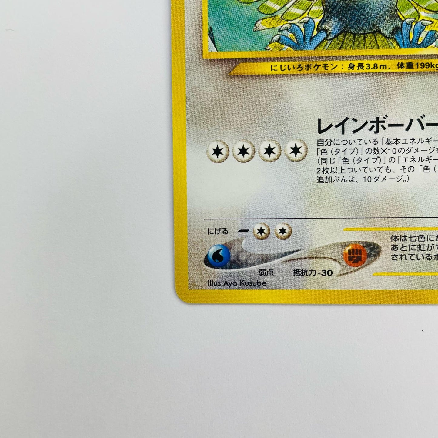 ホウオウLV.44 旧裏