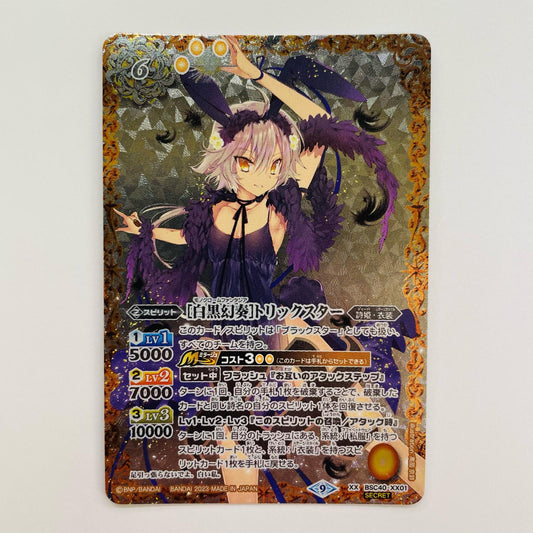 [白黒幻奏]トリックスター XX BSC40-XX01