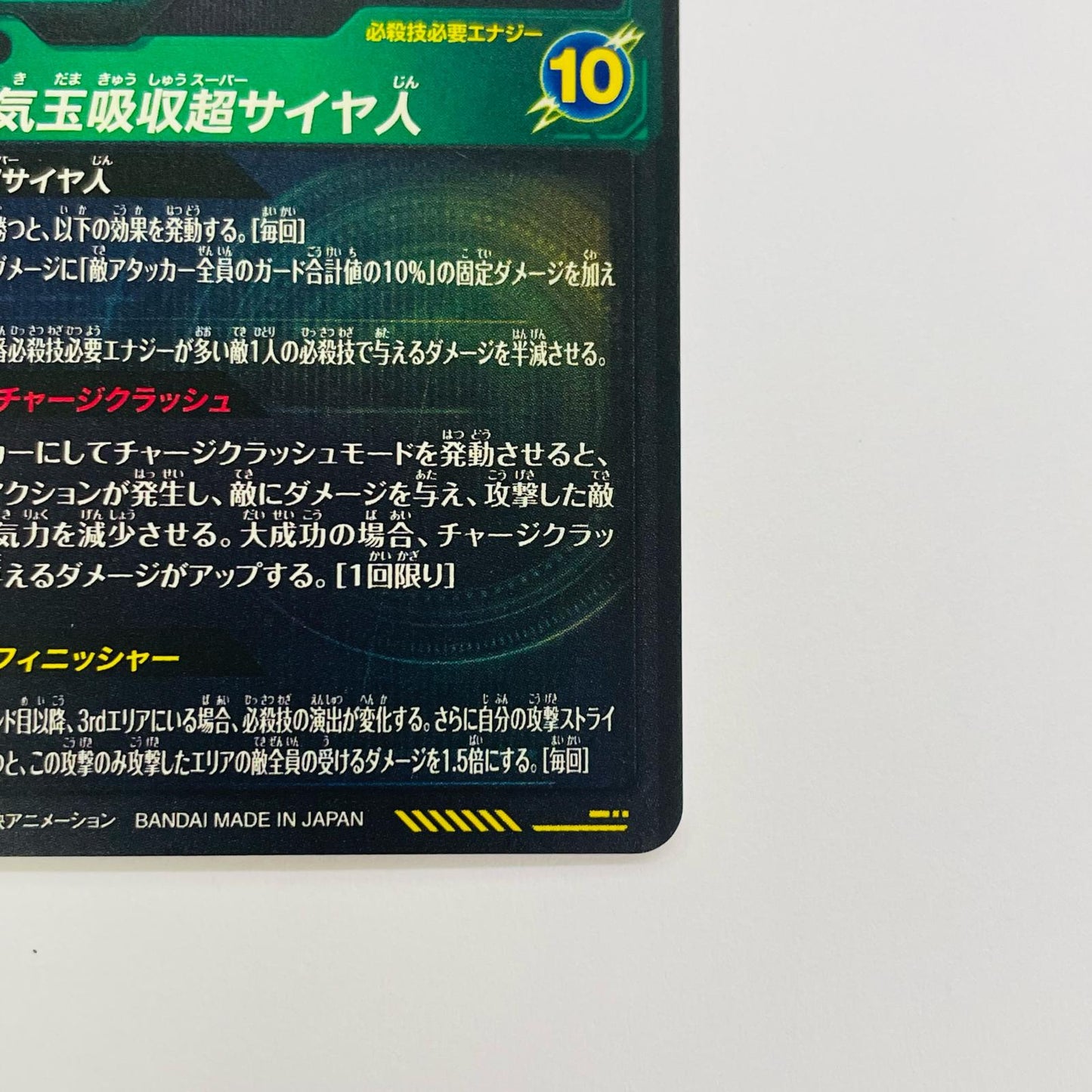 孫悟空(元気玉吸収超サイヤ人) SEC
