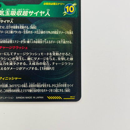 孫悟空(元気玉吸収超サイヤ人) SEC