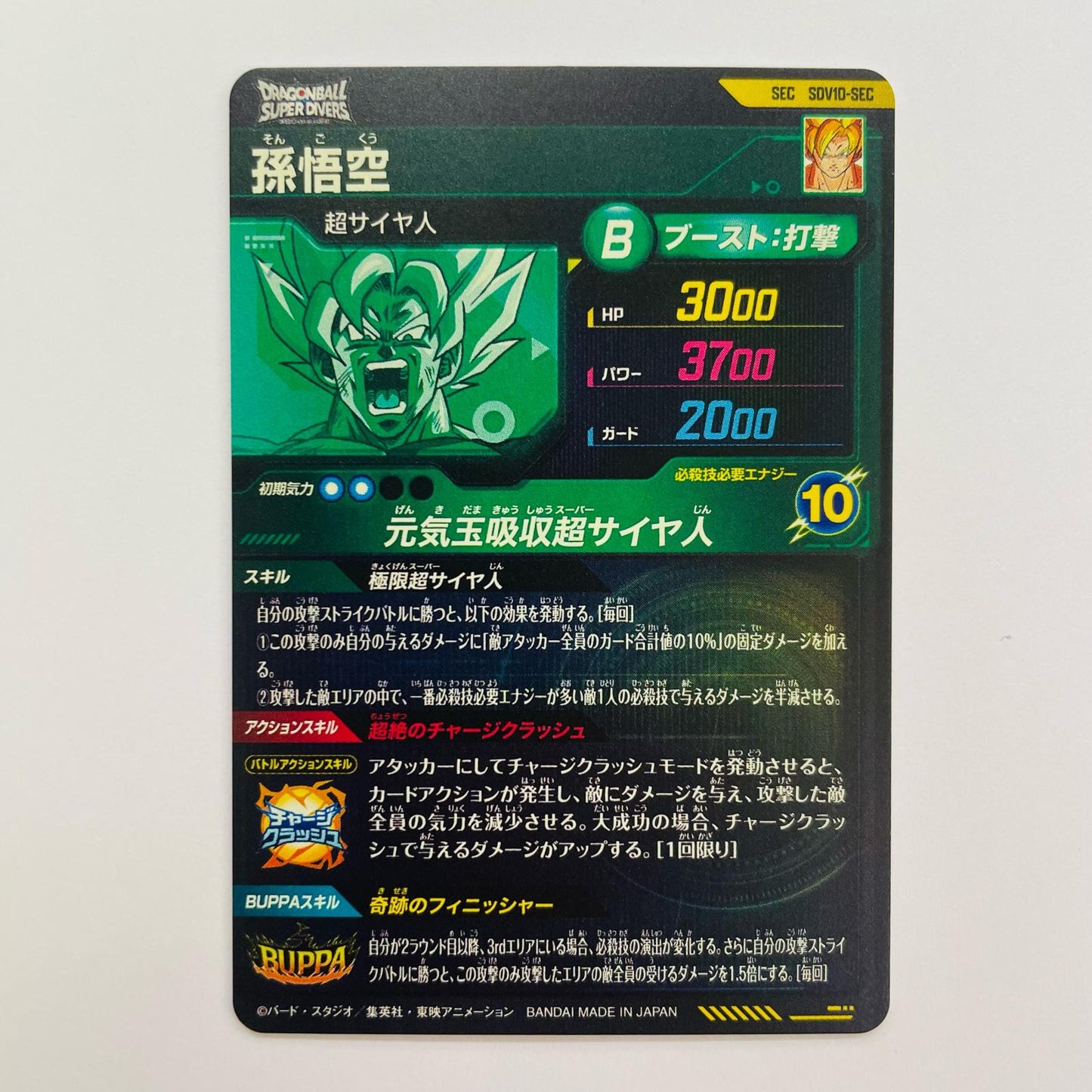 孫悟空(元気玉吸収超サイヤ人) SEC