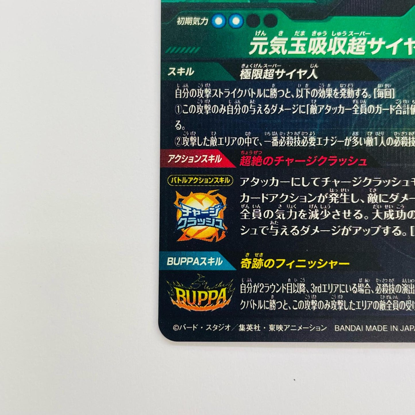 孫悟空(元気玉吸収超サイヤ人) SEC
