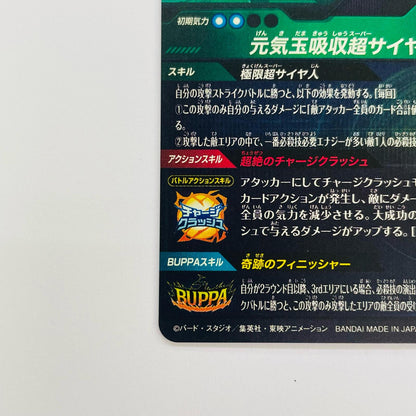 孫悟空(元気玉吸収超サイヤ人) SEC