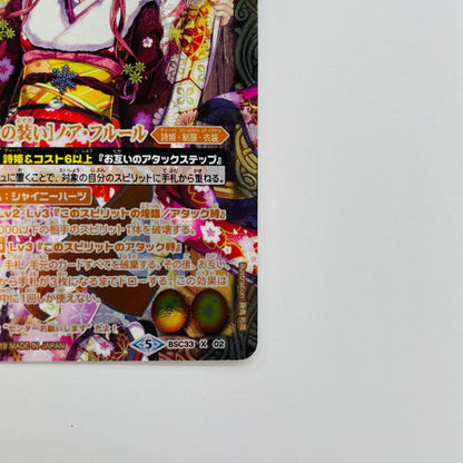 [冬の装い]ノア・フルール X BSC33-X02