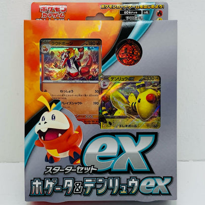 スターターセットex ホゲータ&デンリュウex