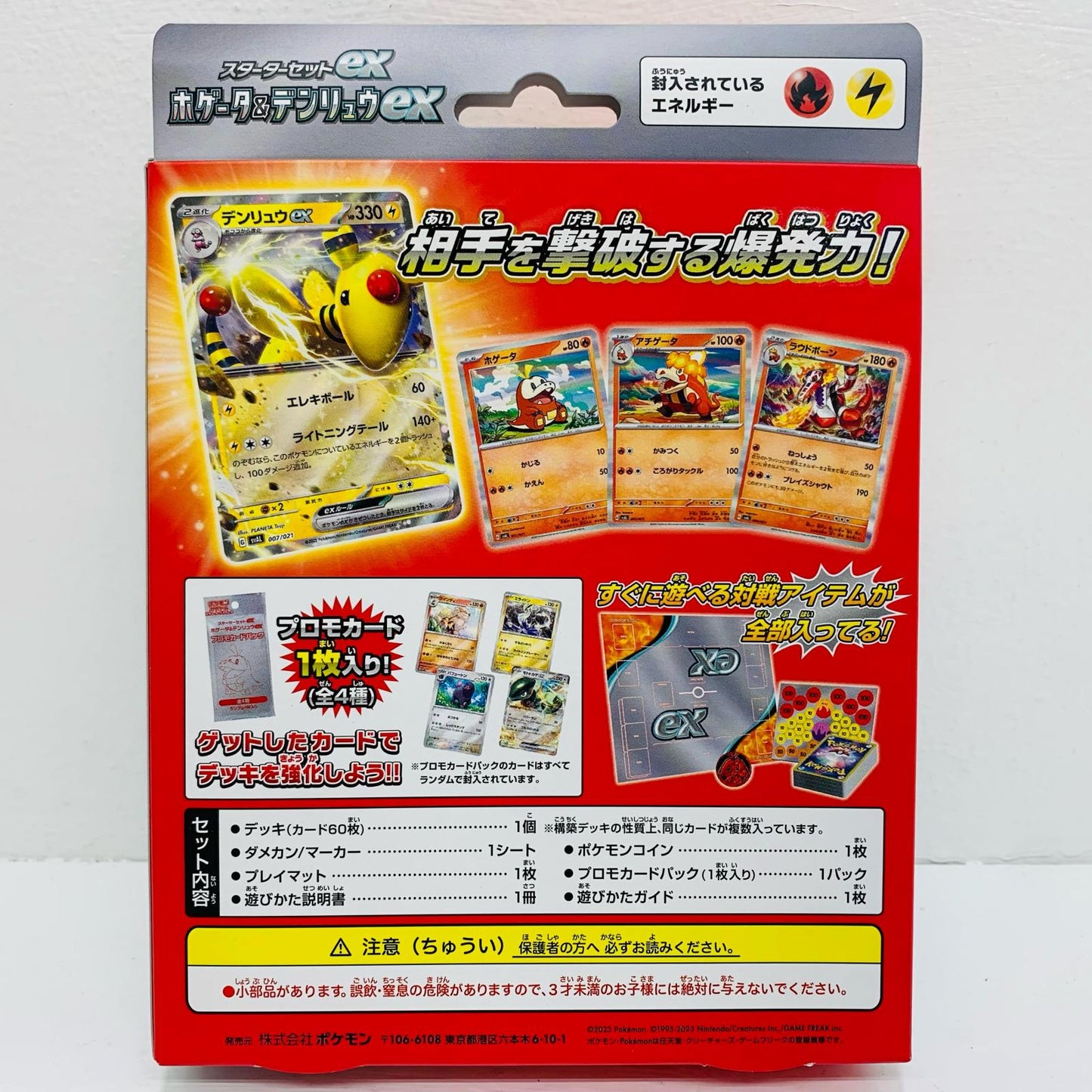 スターターセットex ホゲータ&デンリュウex