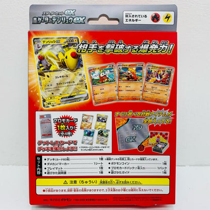 スターターセットex ホゲータ&デンリュウex
