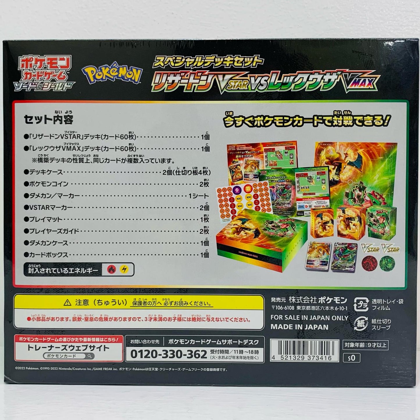 【中古】 スペシャルデッキセット リザードンVSTAR vs レ【飾磨店】