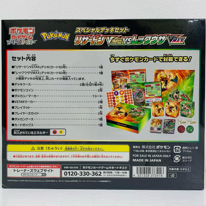 【中古】 スペシャルデッキセット リザードンVSTAR vs レ【飾磨店】