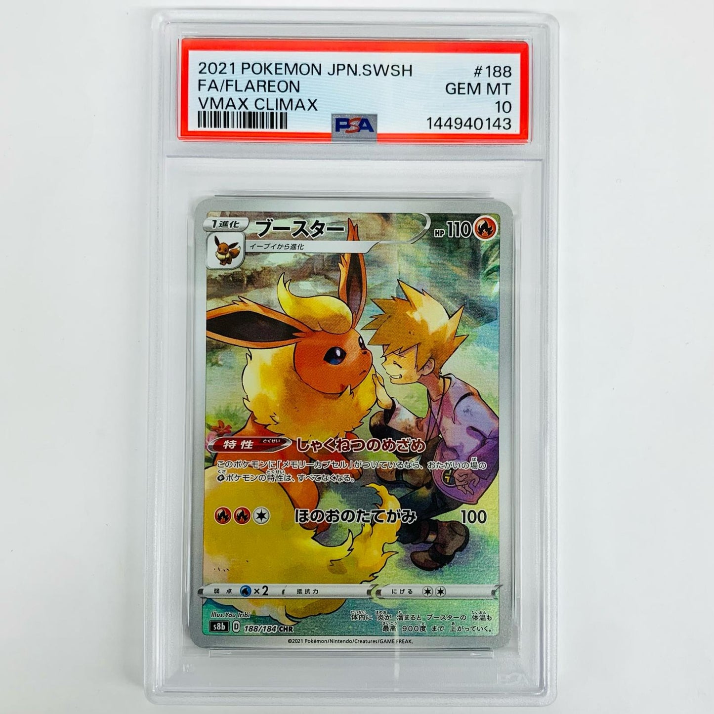 PSA10 ブースター CHR S8b-188