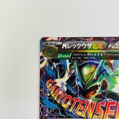 MレックウザEX - XYD-006